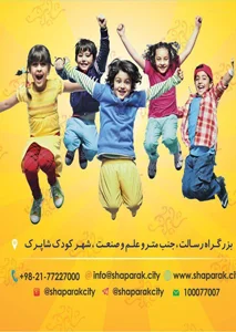 رویداد کودکان