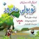 رویداد کودکان