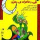 بل و شاهزاده مغرور