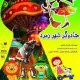 جادو گر شهر زمرد