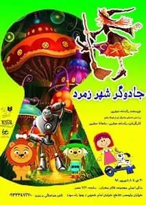 جادو گر شهر زمرد