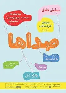 صداها
