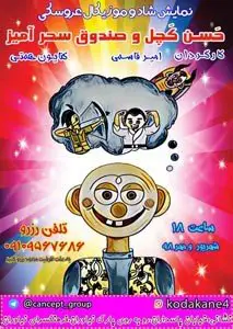 حسن کچل