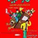 من و در لجباز