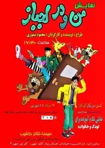 من و در لجباز