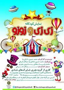 زیزی