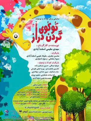 گردن دراز