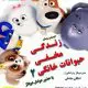 زندگی مخفی