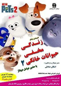 زندگی مخفی