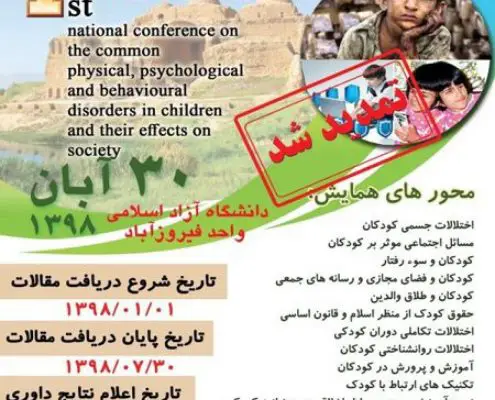 همایش