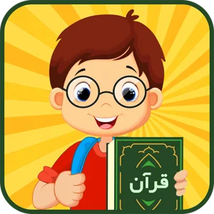 قصه های شیرین کودکانه قرآنی برای شناخت خدا
