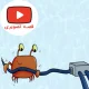 قصه تصویری جذاب و دیدنی لو ، خرچنگ کنجکاو