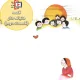 قصه جذاب و شنیدنی دور از خانه ( قسمت دوم )