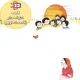 قصه جذاب و شنیدنی دور از خانه ( قسمت اول )