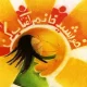 قصه جذاب و شنیدنی خورشید خانم آفتاب کن