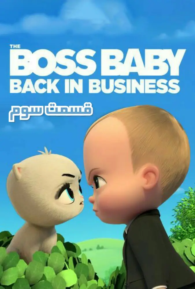 بچه رئیس 1.3