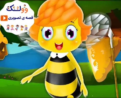 مایا زنبوره 2