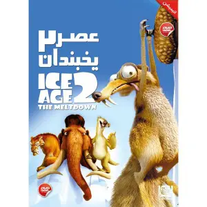 کارتون کودکانه عصریخبندان 2
