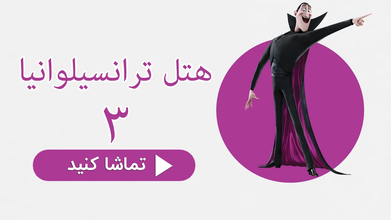 ترانسیلوانیا