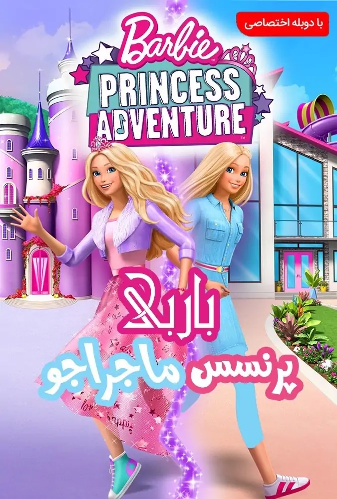 باربی