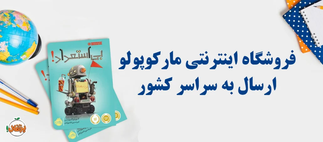 بنر فروشگاه مارکوپولو