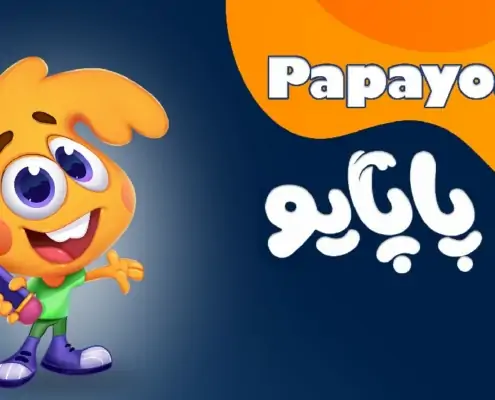 معرفی اپلیکیشن بازی آموزشی پاپایو