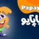 معرفی اپلیکیشن بازی آموزشی پاپایو