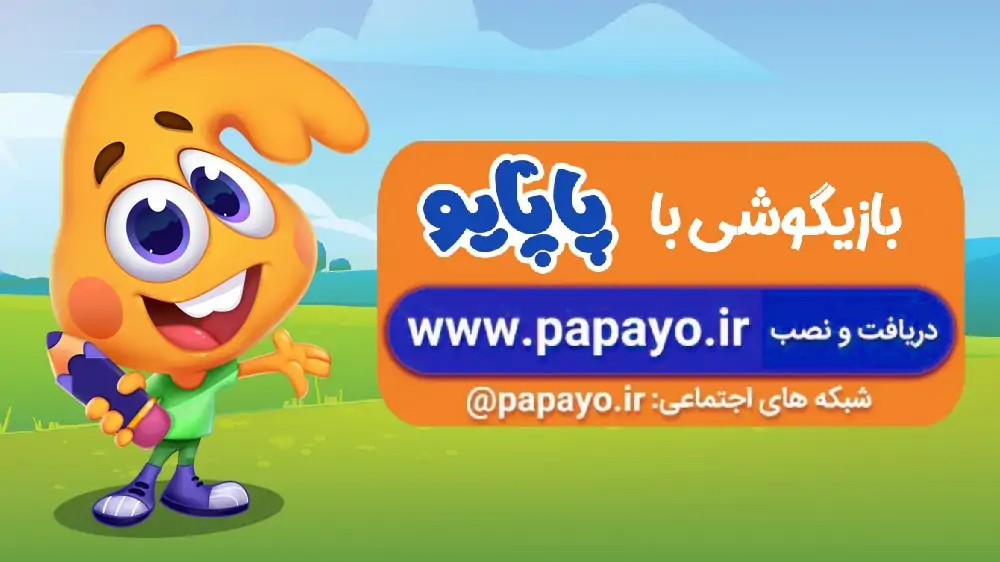 پاپایو